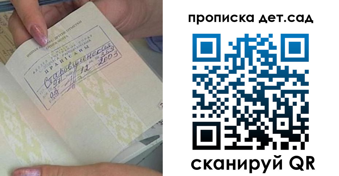 регистрация для дет. сада в Родниках