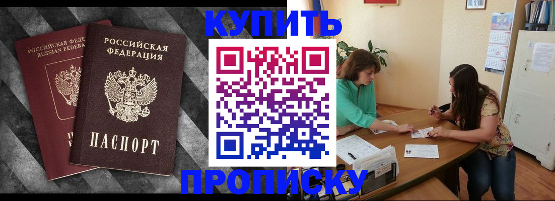 прописка штамп в Родниках
