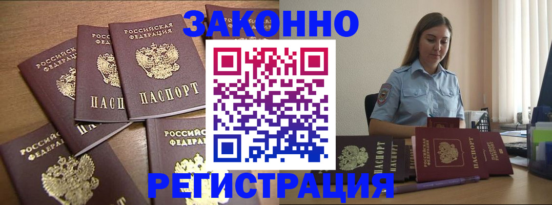 прописка для работы в Родниках