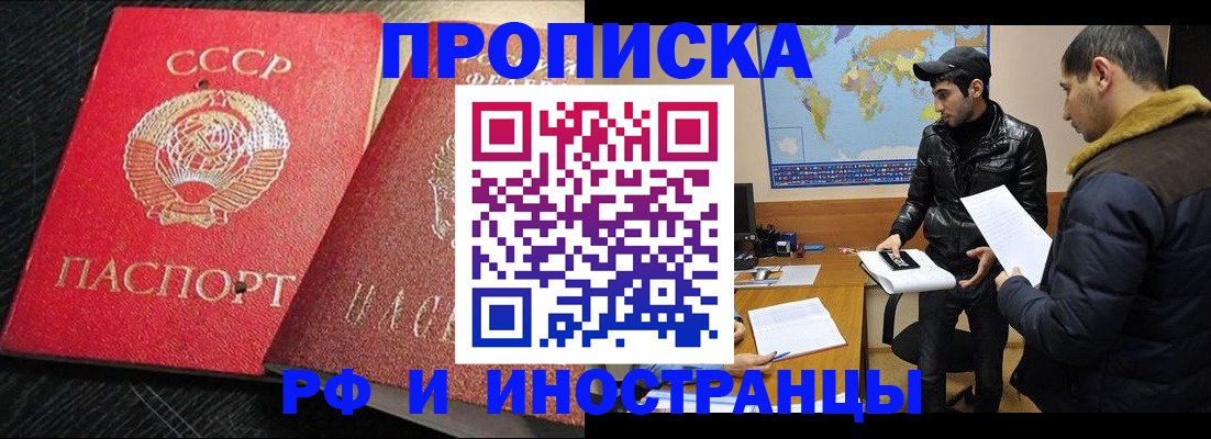 купить прописку в Родниках