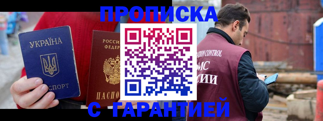 временная прописка в Родниках