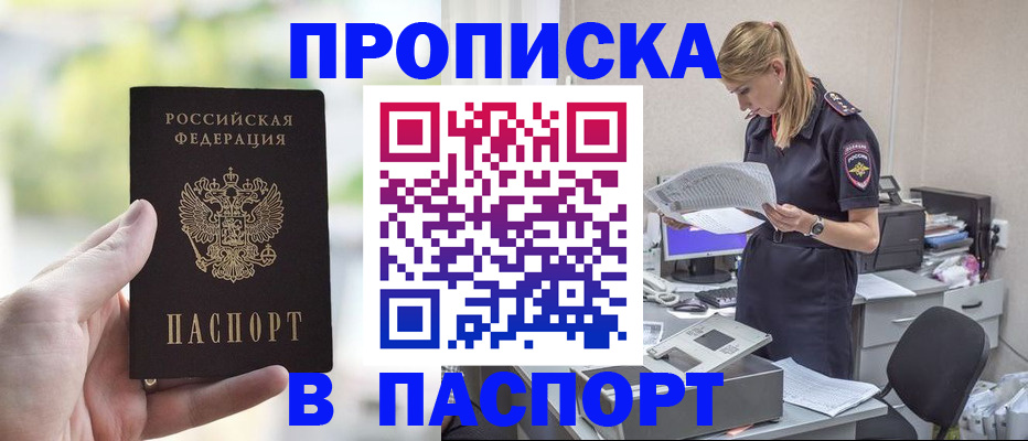 прописка ребенка в Родниках
